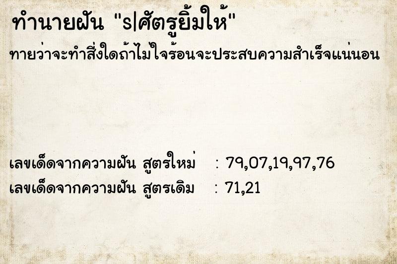 ทำนายฝันs|ศัตรูยิ้มให้ ทำนายฝันทำนายฝันs|ศัตรูยิ้มให้